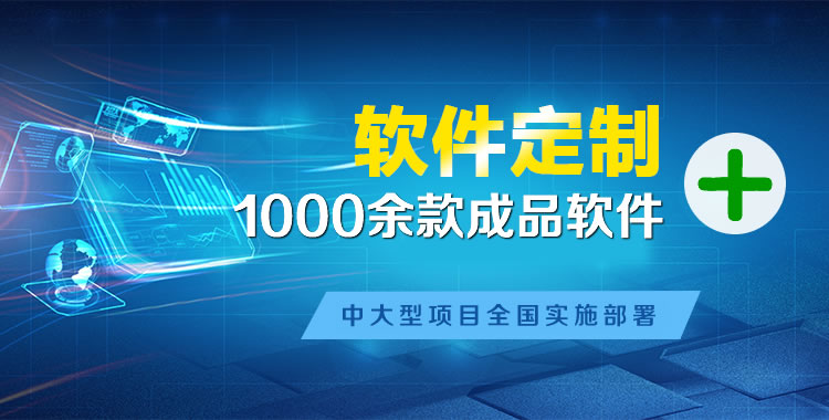天镇软件开发
